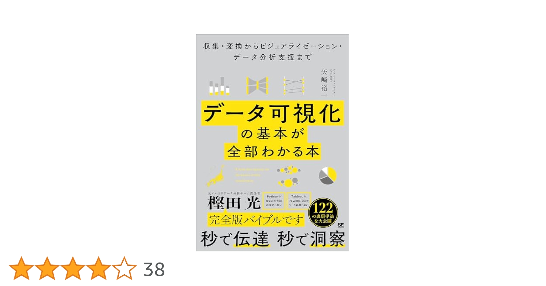 データ解析・可視化・バイアス入門書5冊セット データ分析に必須の知識・考え方 認知バイアス入門 分析の全工程